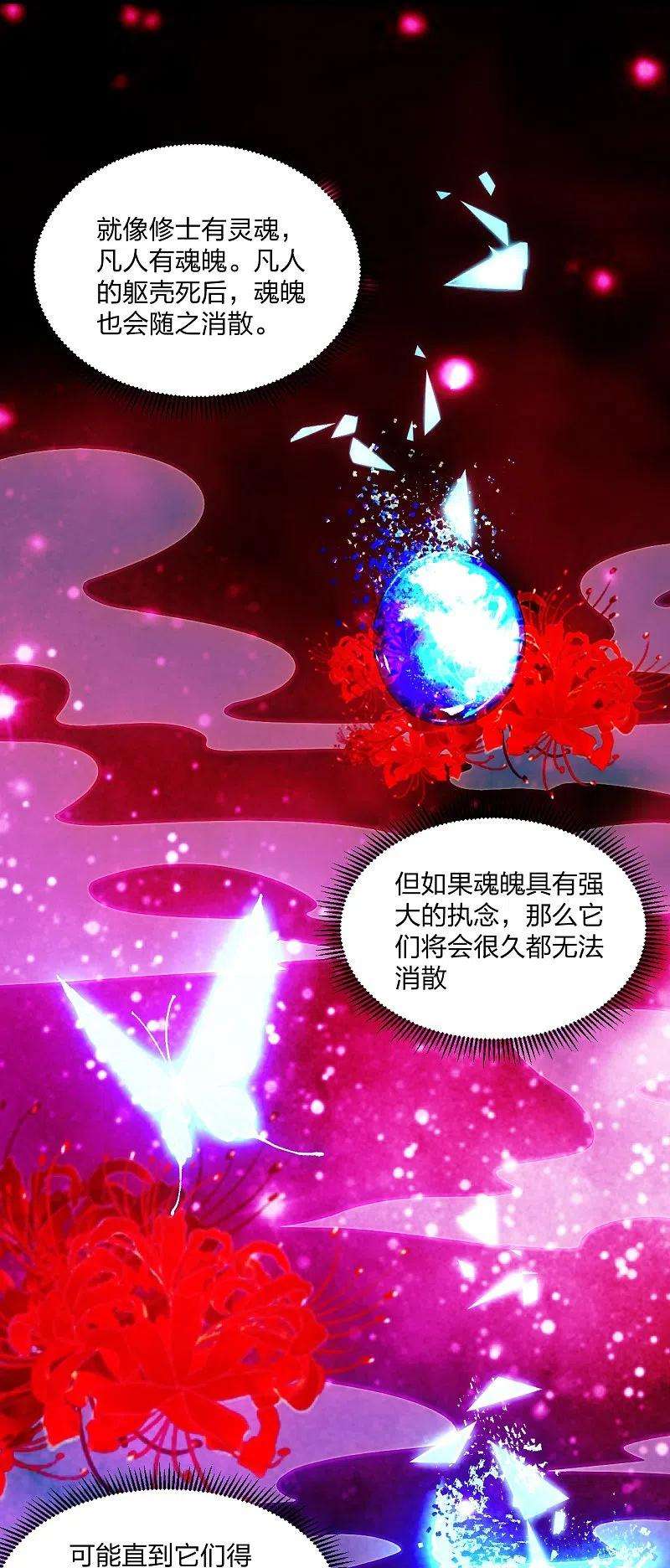 仙武帝尊211话 少女阿黎