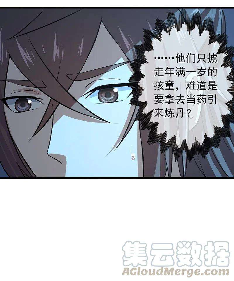 仙武帝尊212话 天降上仙！