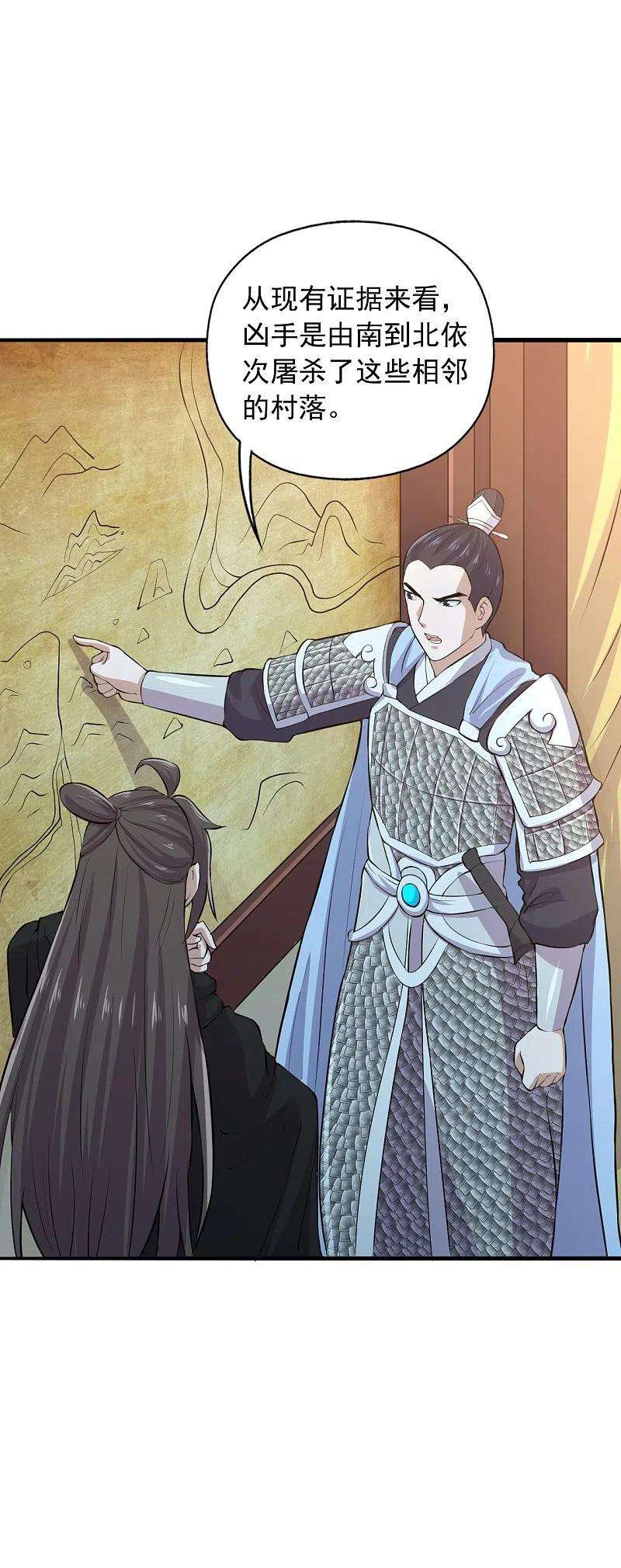 仙武帝尊212话 天降上仙！