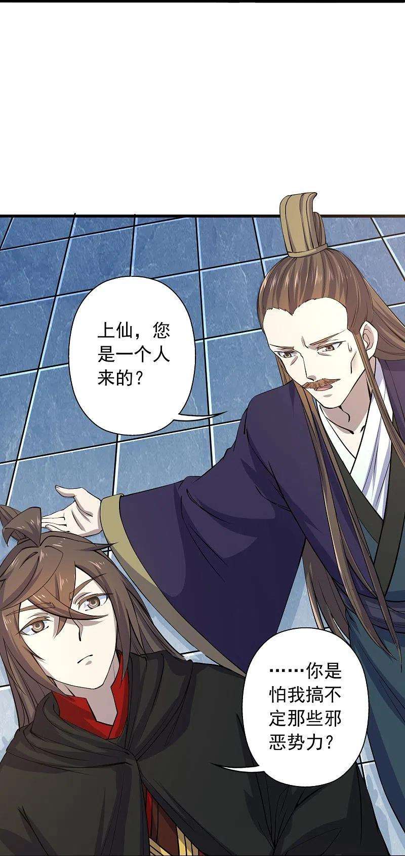 仙武帝尊212话 天降上仙！