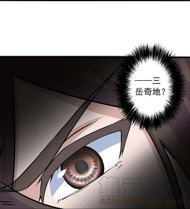 仙武帝尊212话 天降上仙！