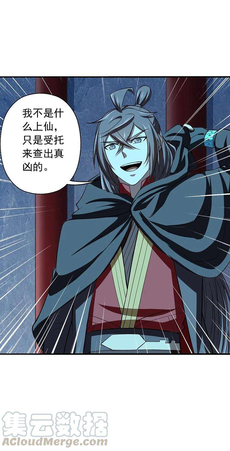 仙武帝尊212话 天降上仙！