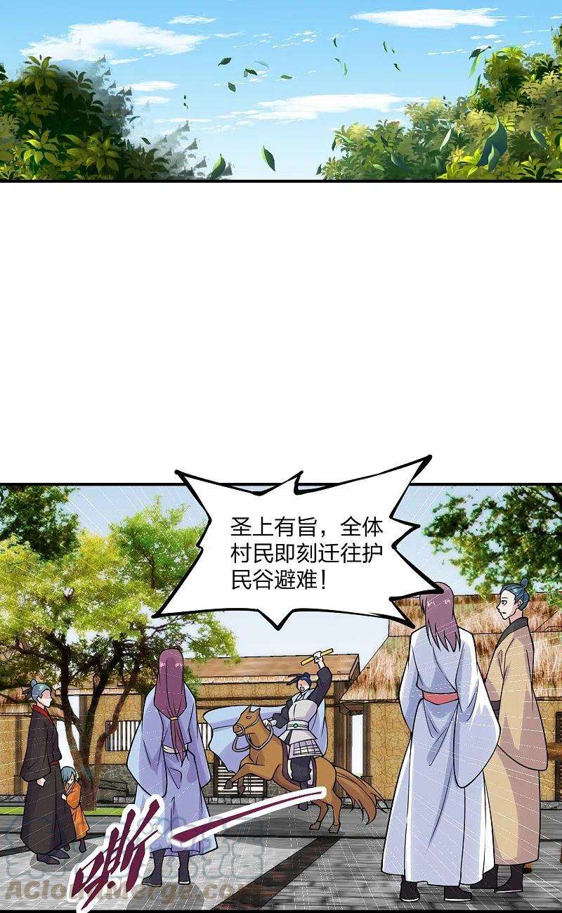 仙武帝尊213话 血巫现身！