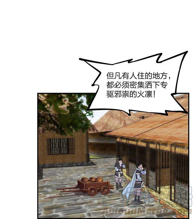 仙武帝尊213话 血巫现身！