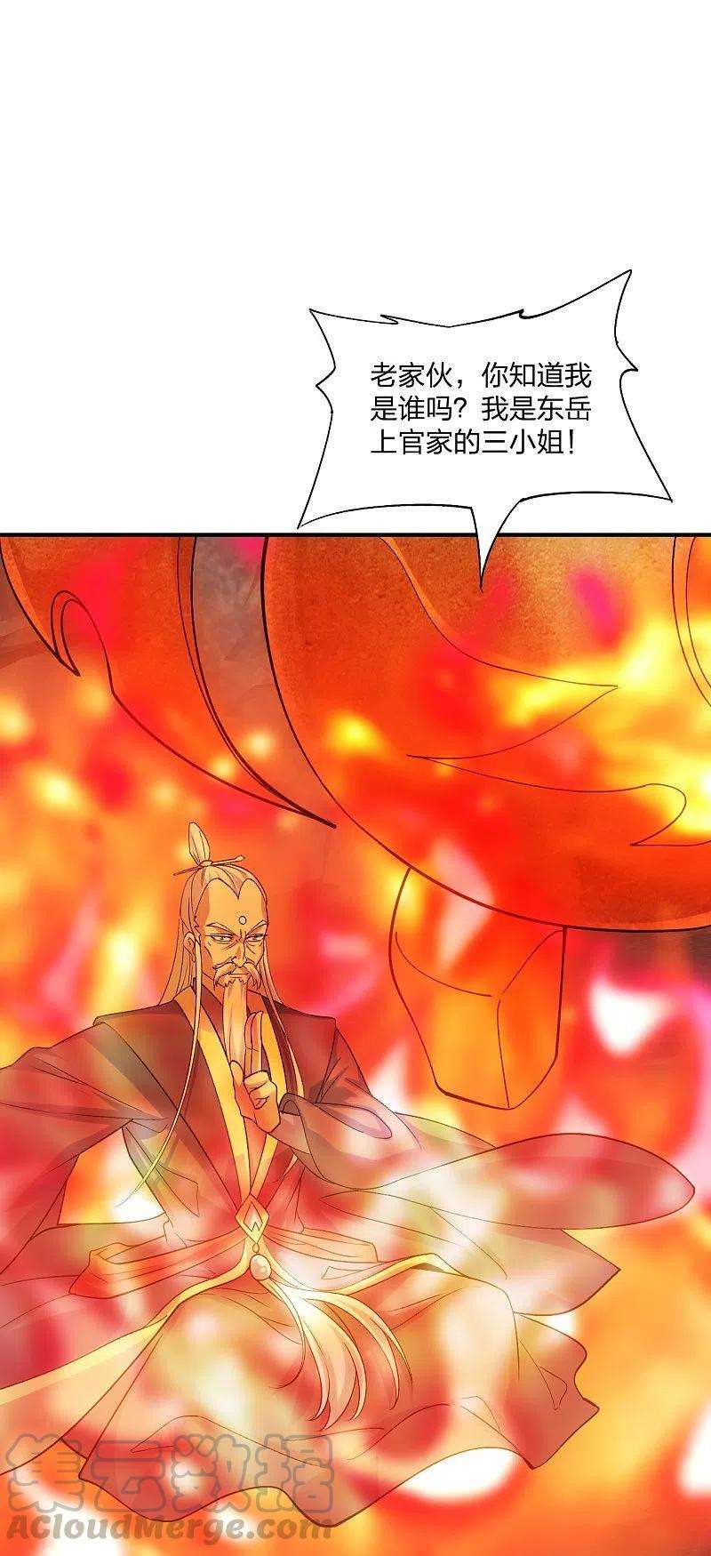 仙武帝尊213话 血巫现身！