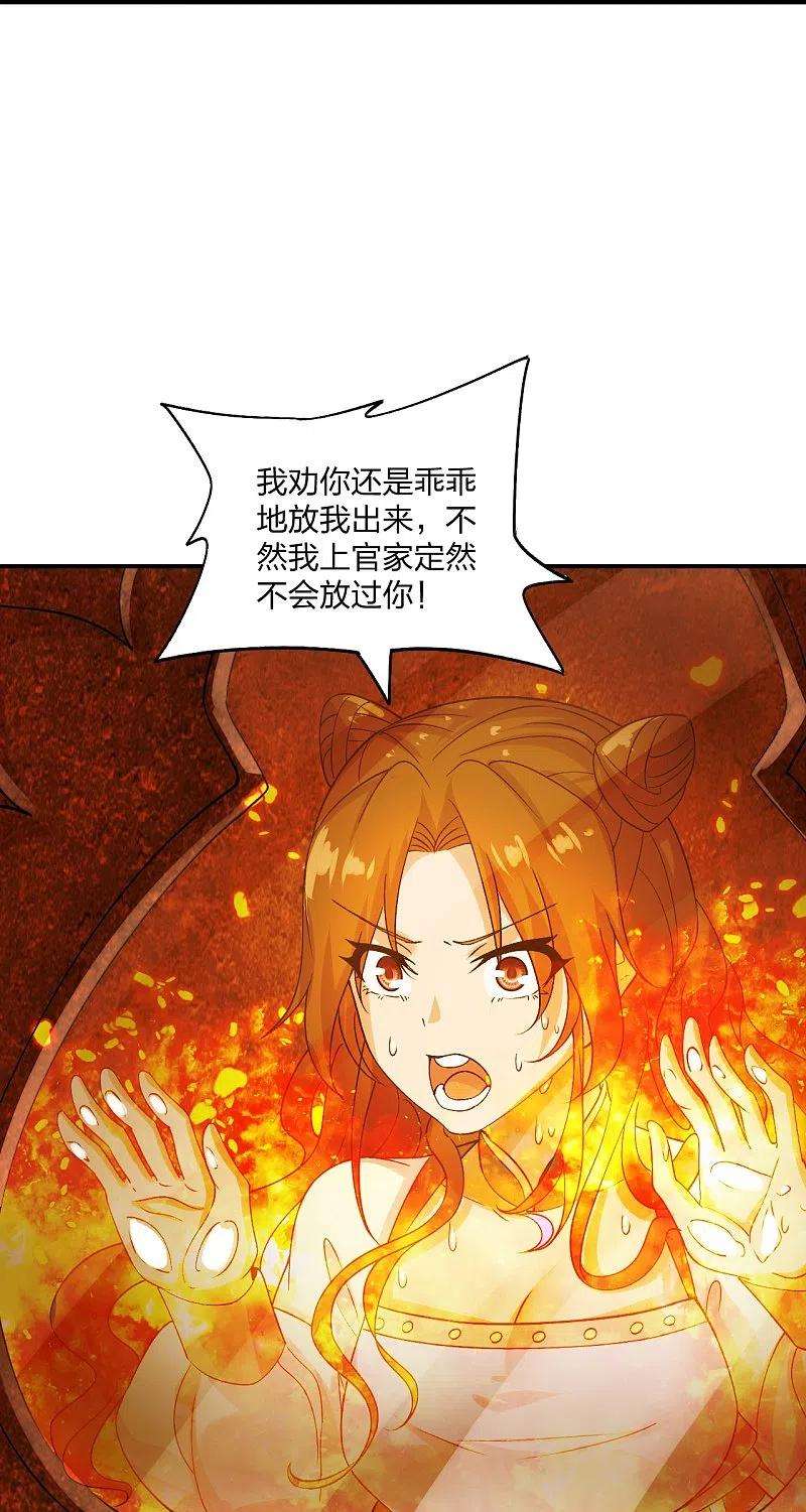 仙武帝尊213话 血巫现身！
