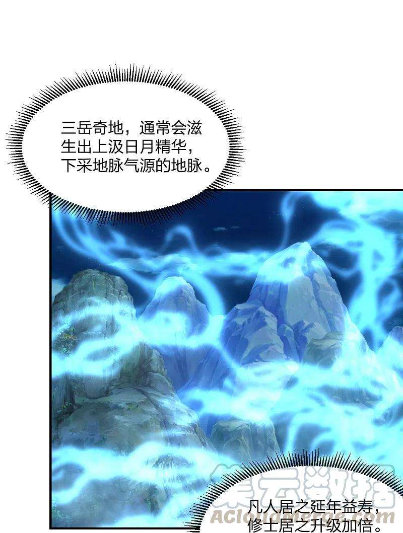 仙武帝尊213话 血巫现身！