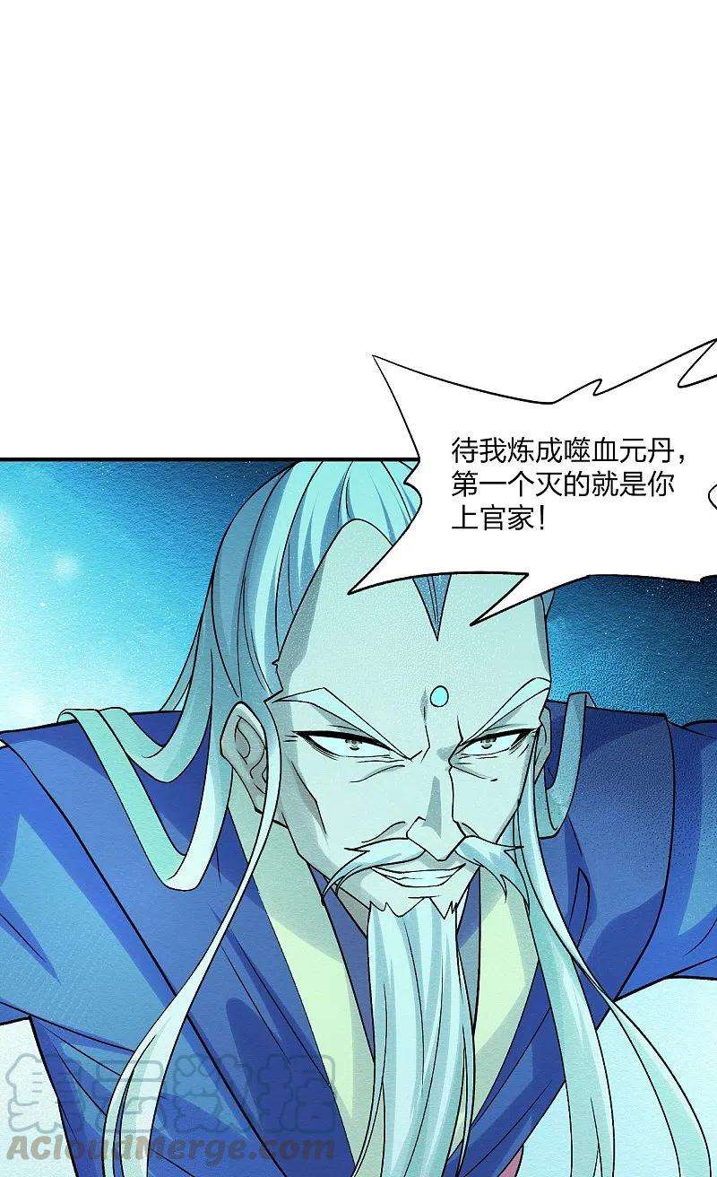 仙武帝尊213话 血巫现身！