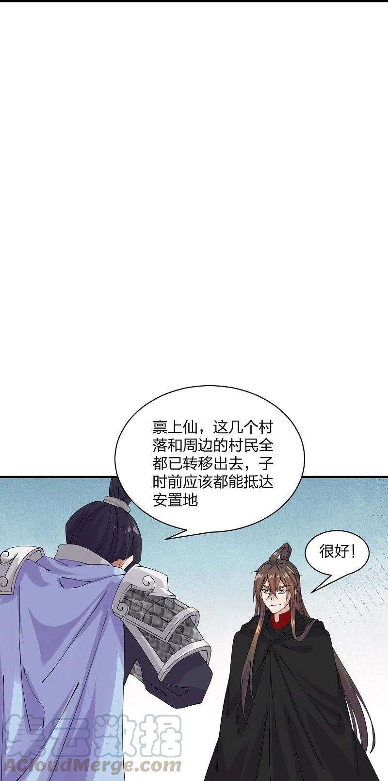 仙武帝尊213话 血巫现身！