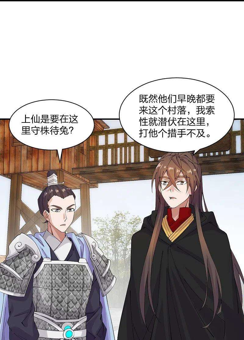 仙武帝尊213话 血巫现身！