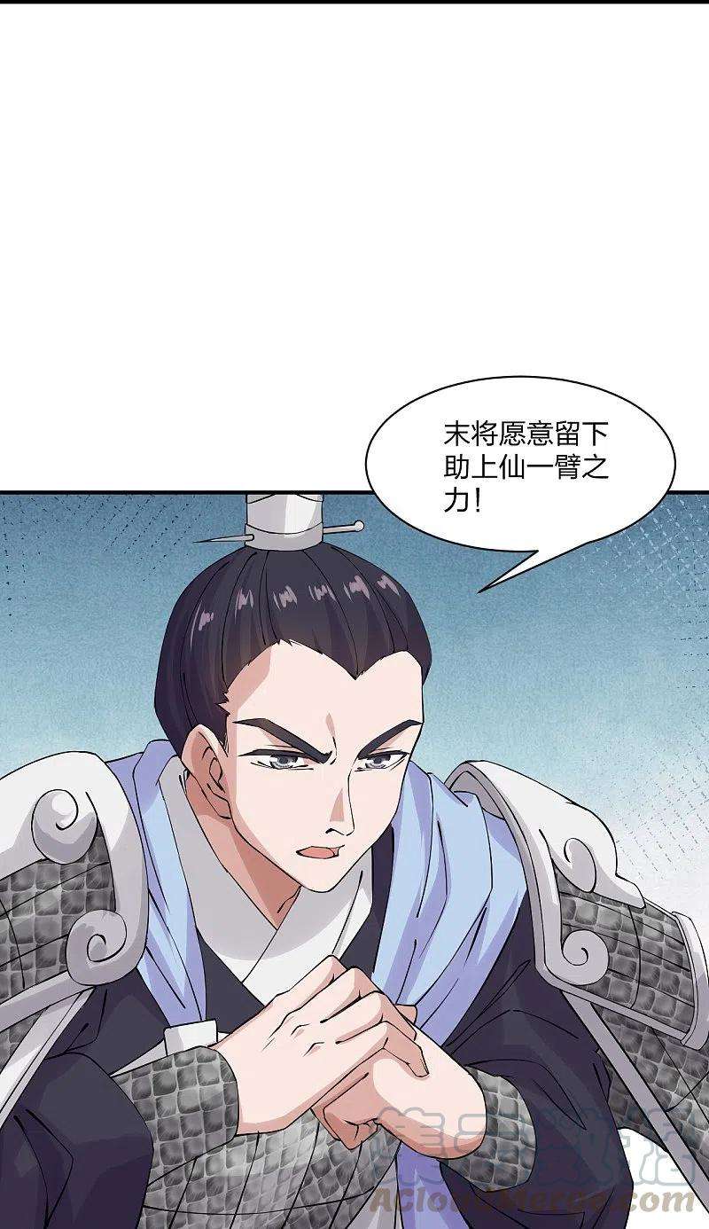 仙武帝尊213话 血巫现身！