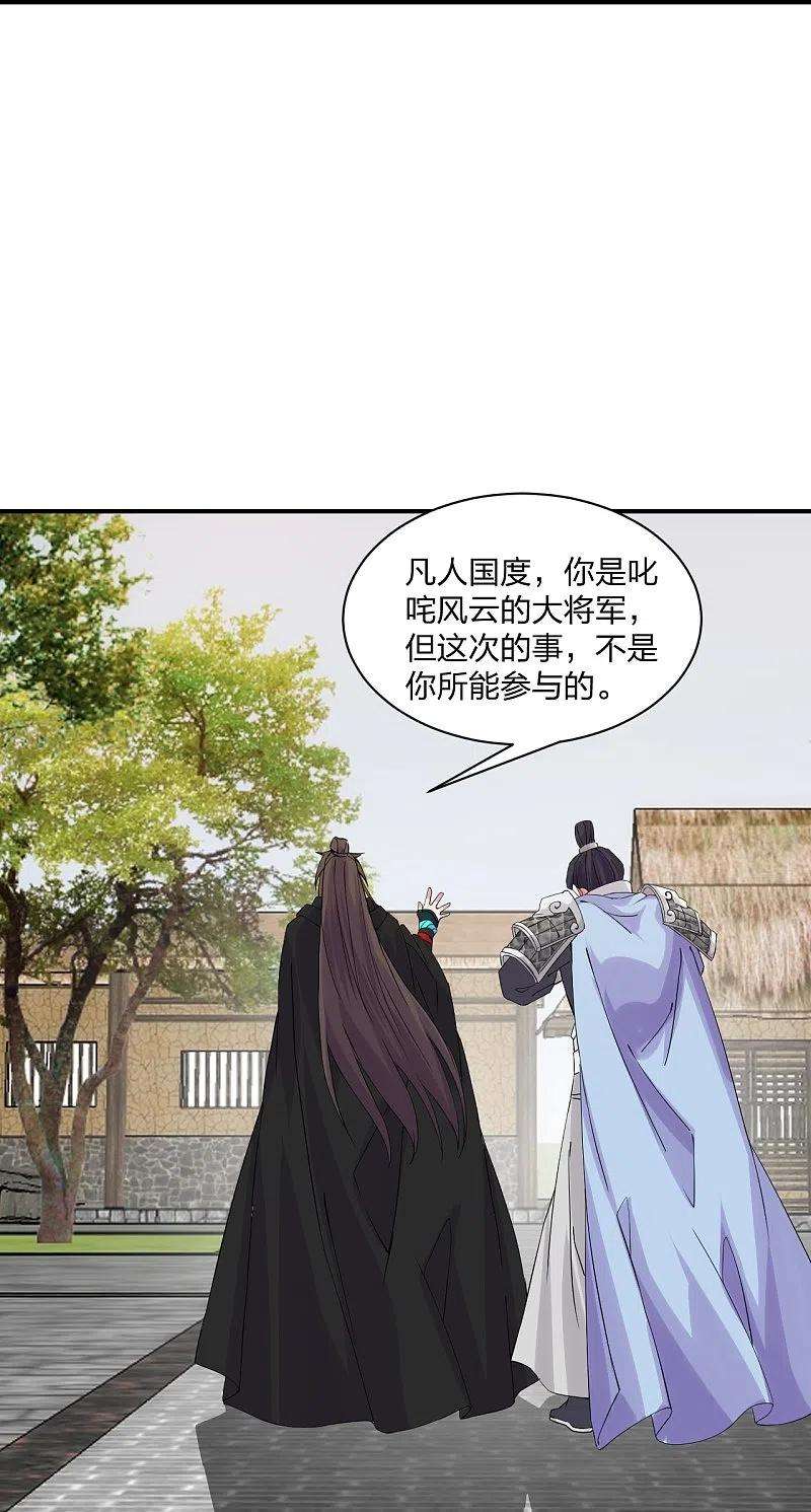 仙武帝尊213话 血巫现身！