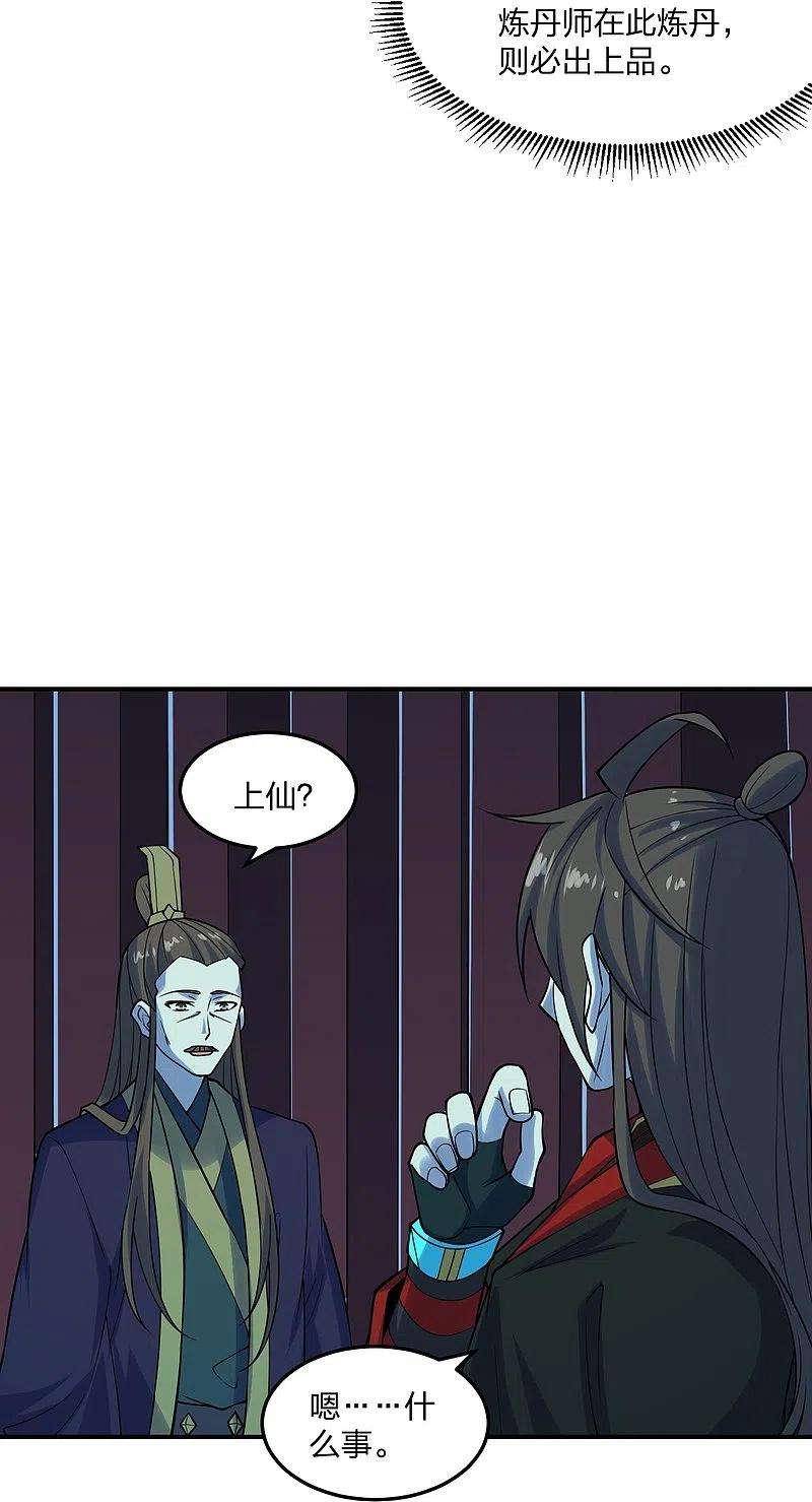 仙武帝尊213话 血巫现身！