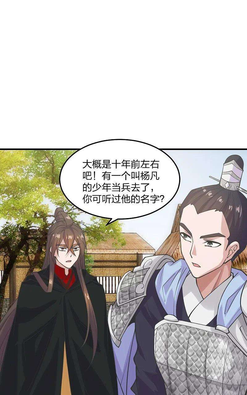 仙武帝尊213话 血巫现身！