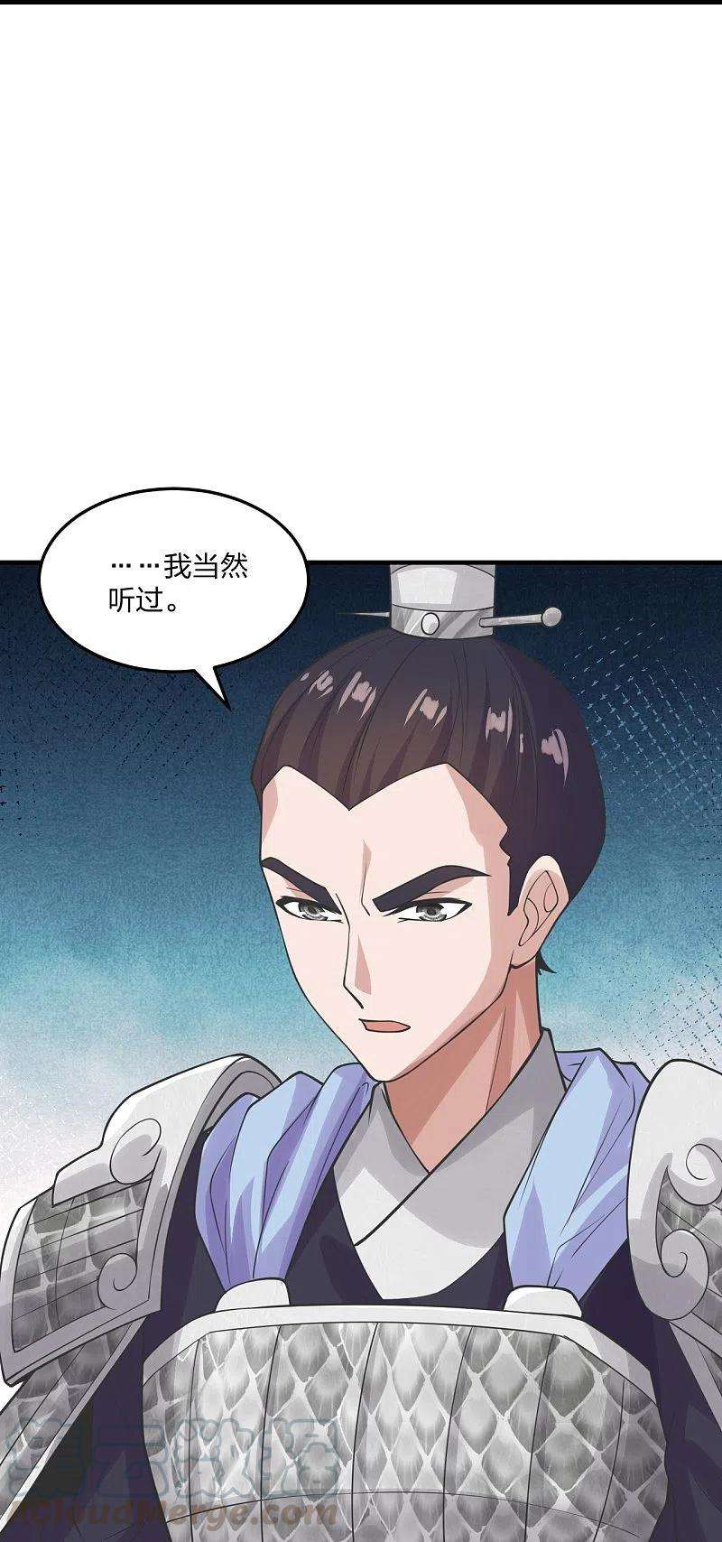 仙武帝尊213话 血巫现身！