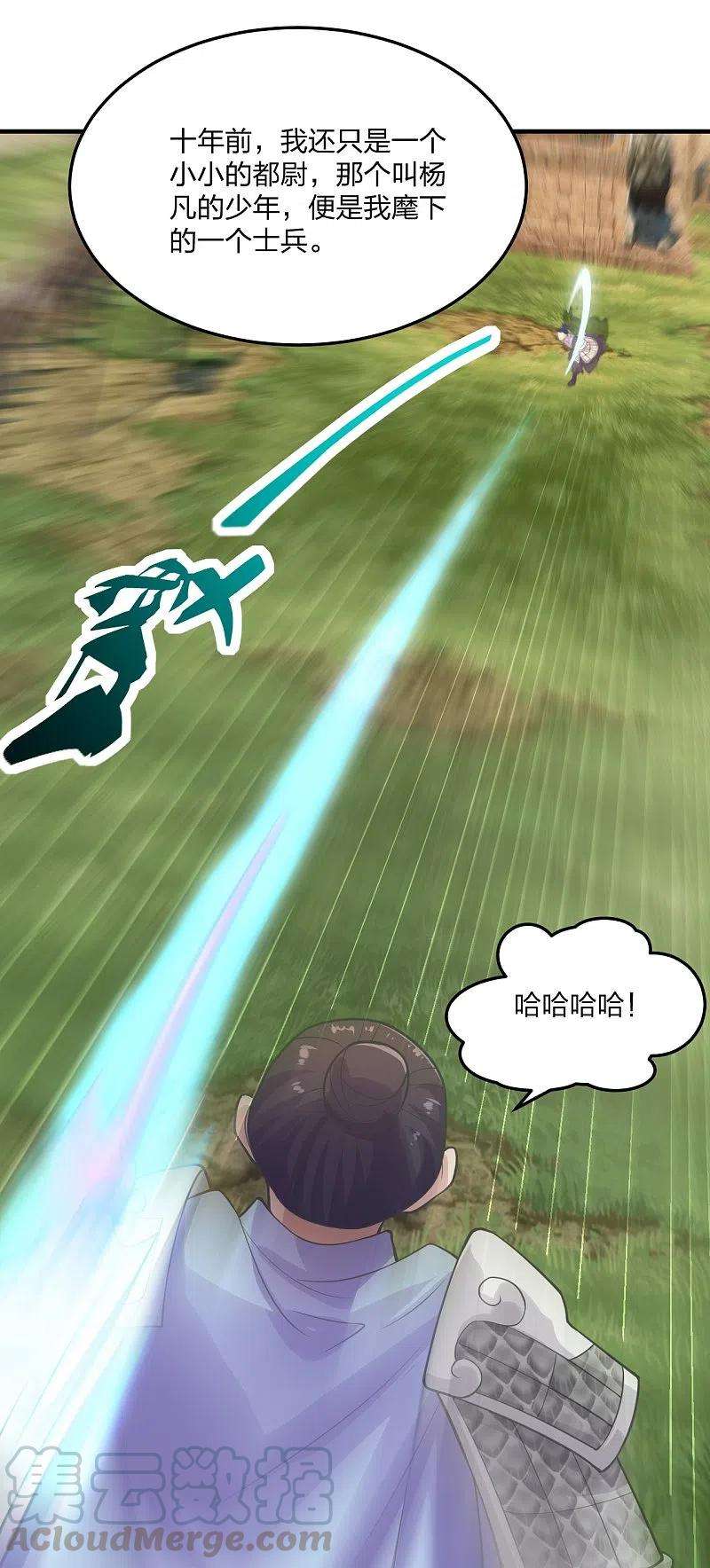 仙武帝尊213话 血巫现身！