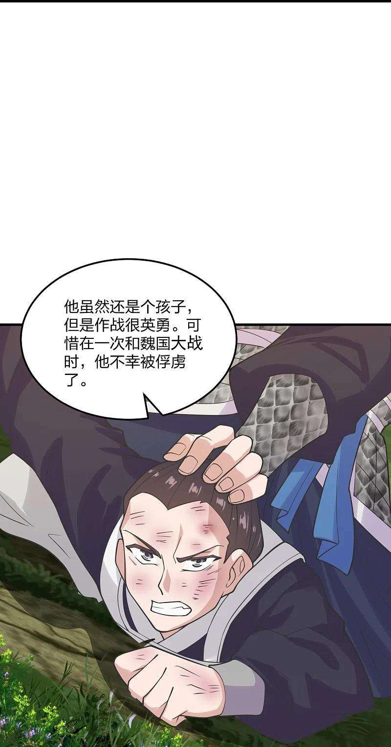 仙武帝尊213话 血巫现身！