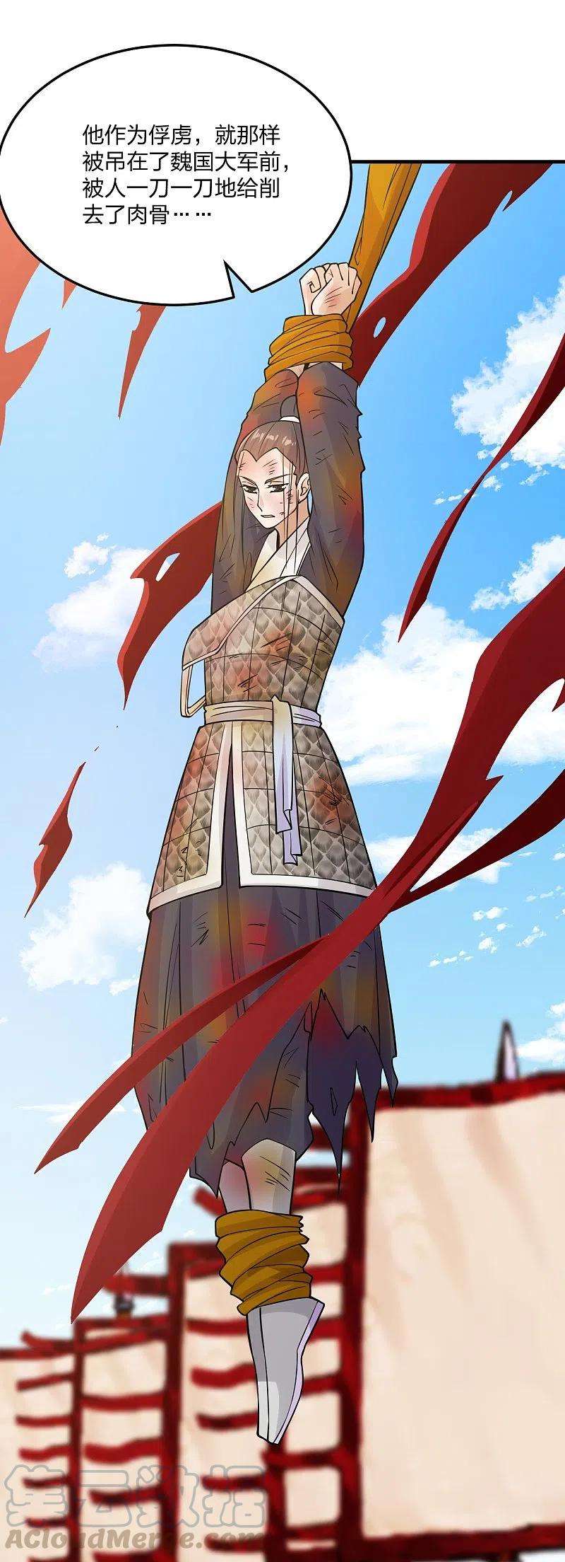 仙武帝尊213话 血巫现身！