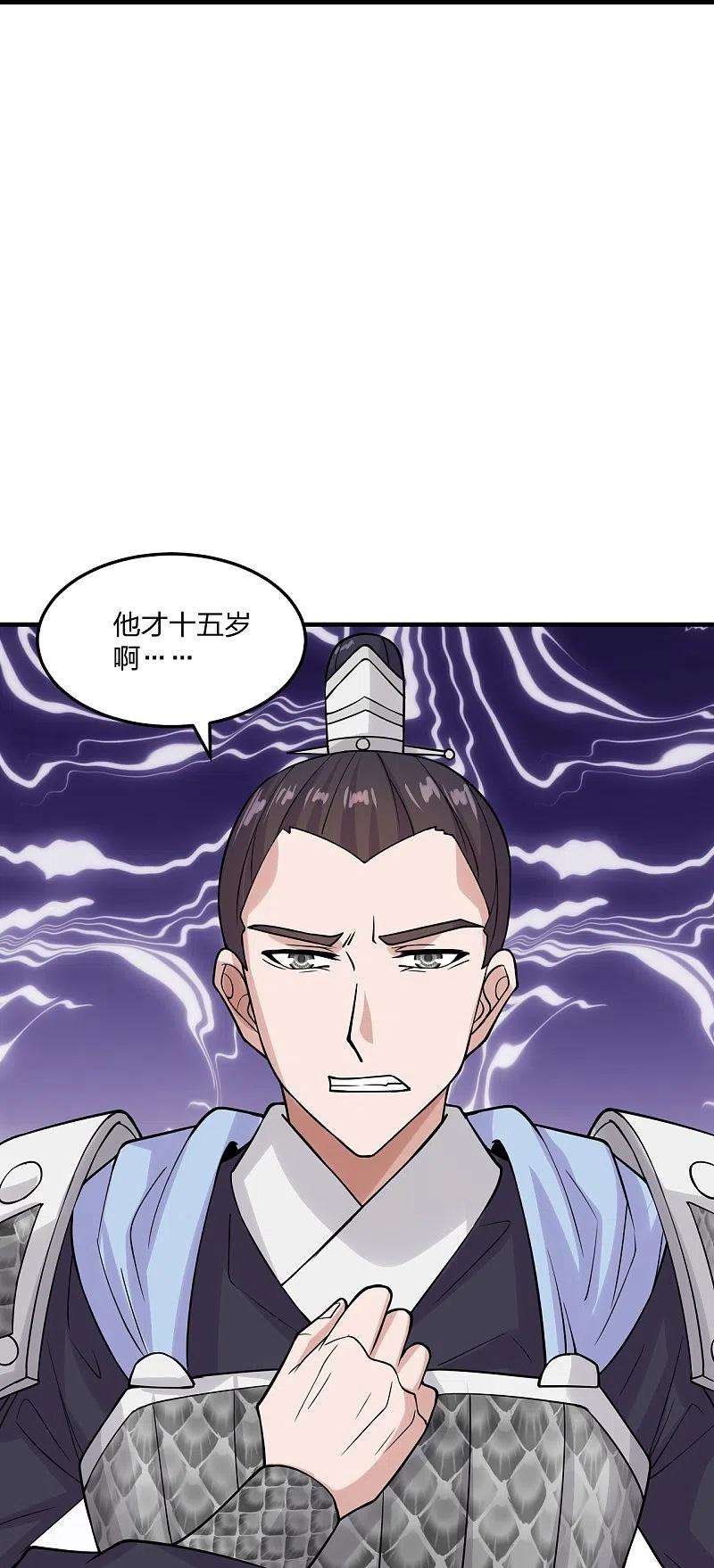 仙武帝尊213话 血巫现身！