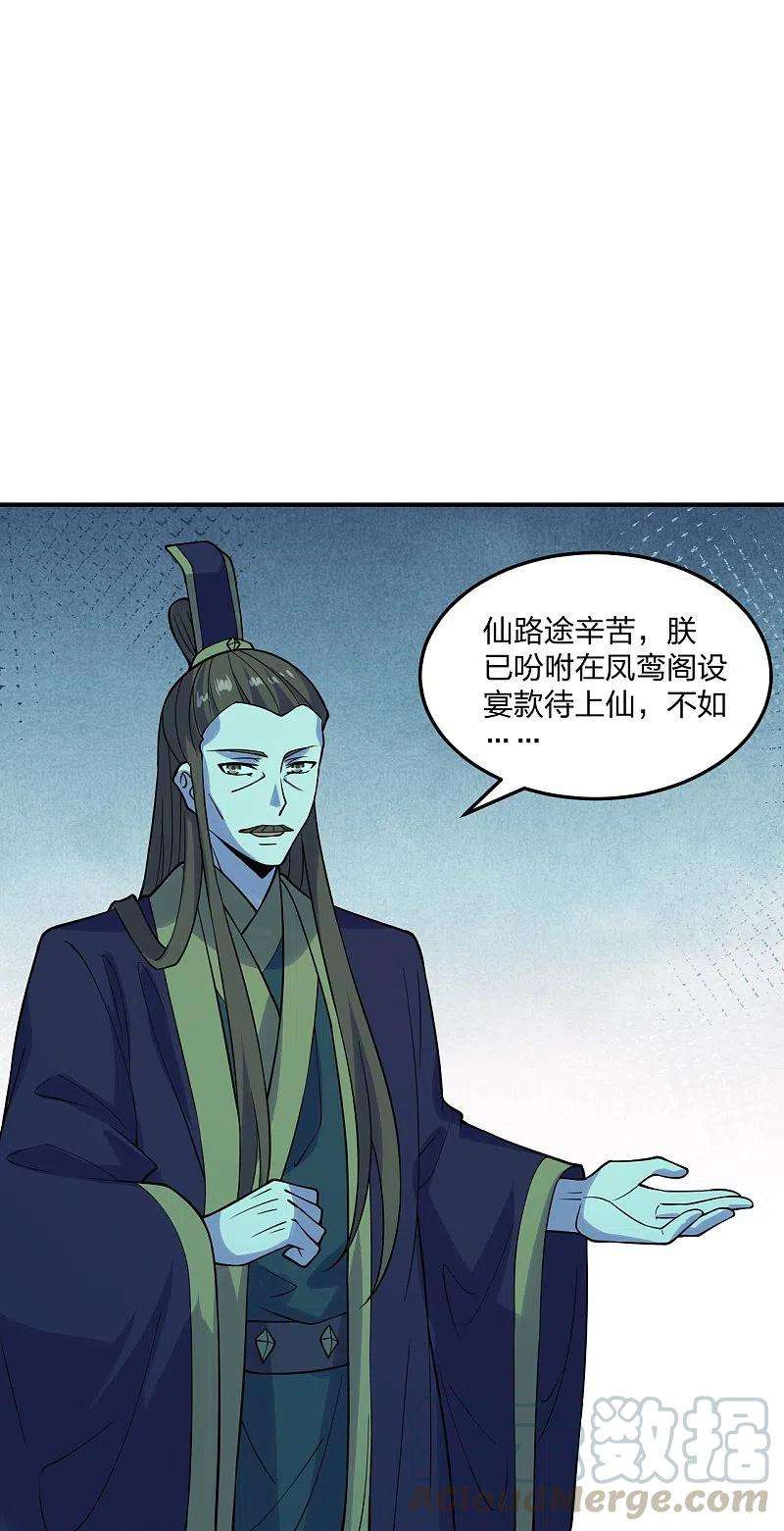 仙武帝尊213话 血巫现身！