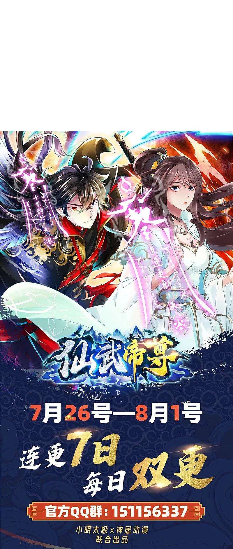 仙武帝尊213话 血巫现身！