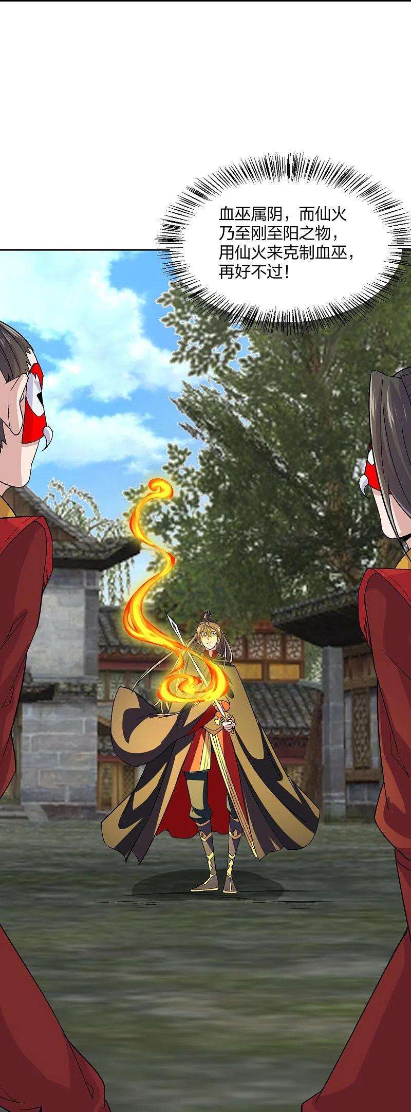 仙武帝尊214话 大开杀戒！