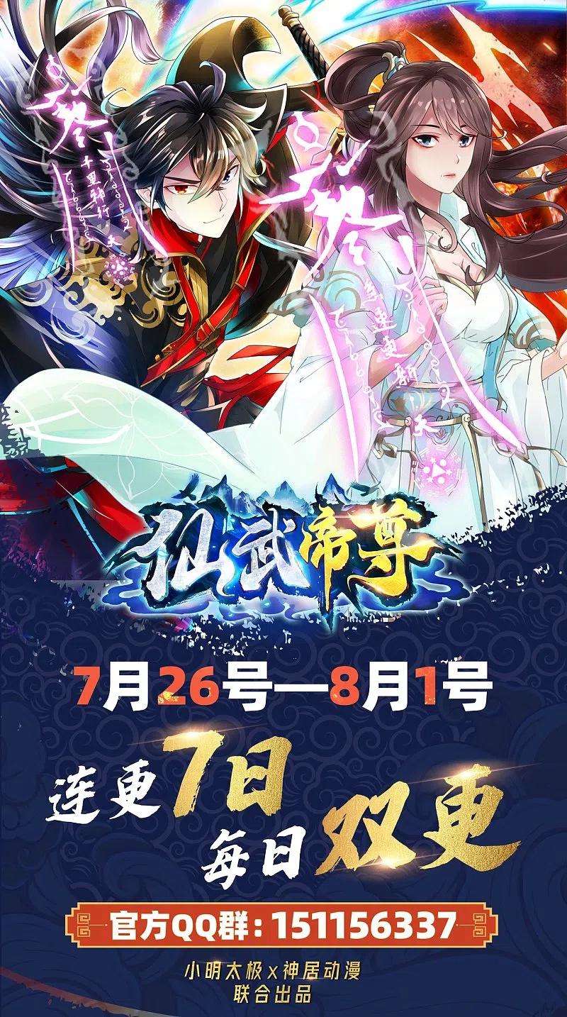仙武帝尊214话 大开杀戒！