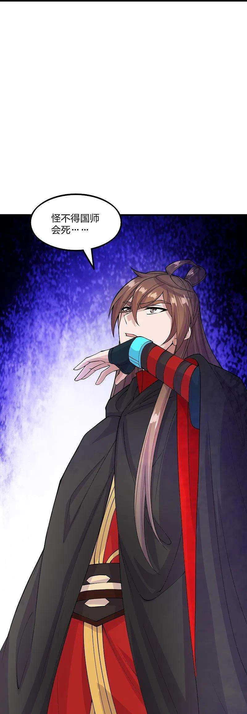 仙武帝尊215话 血债血偿！