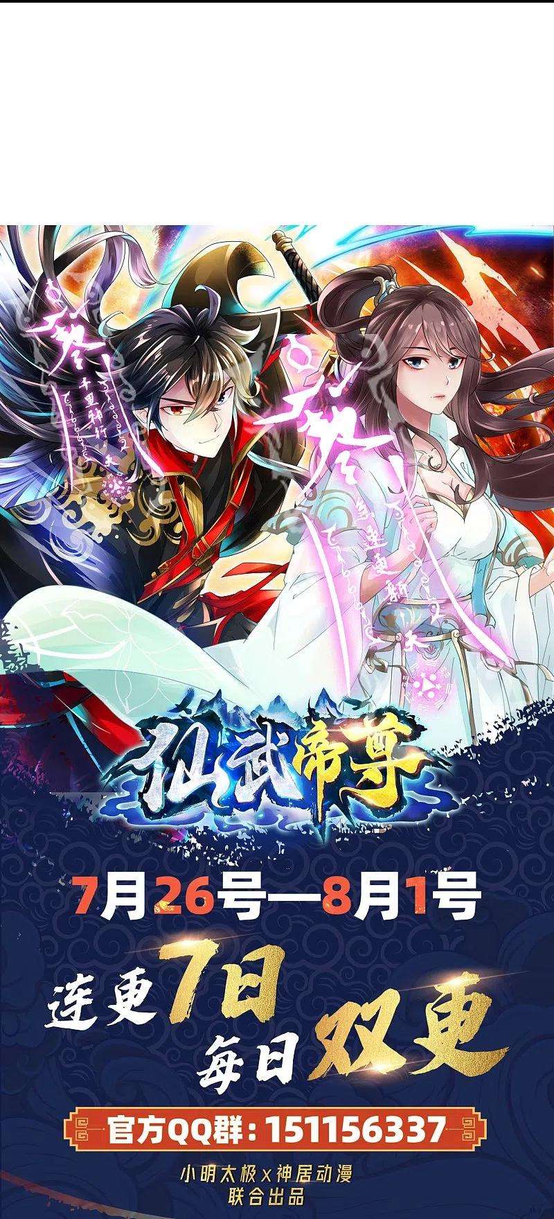 仙武帝尊219话 围杀血尊！