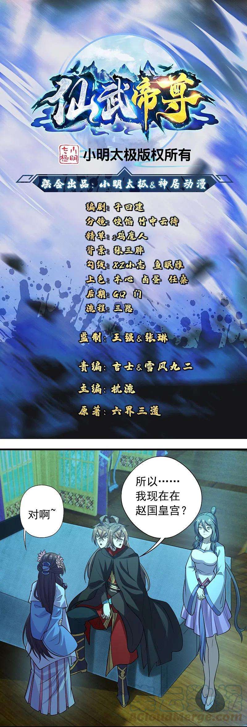 仙武帝尊221话 叶辰收徒！