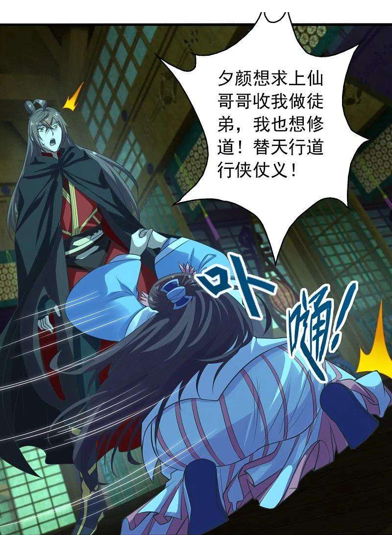 仙武帝尊221话 叶辰收徒！