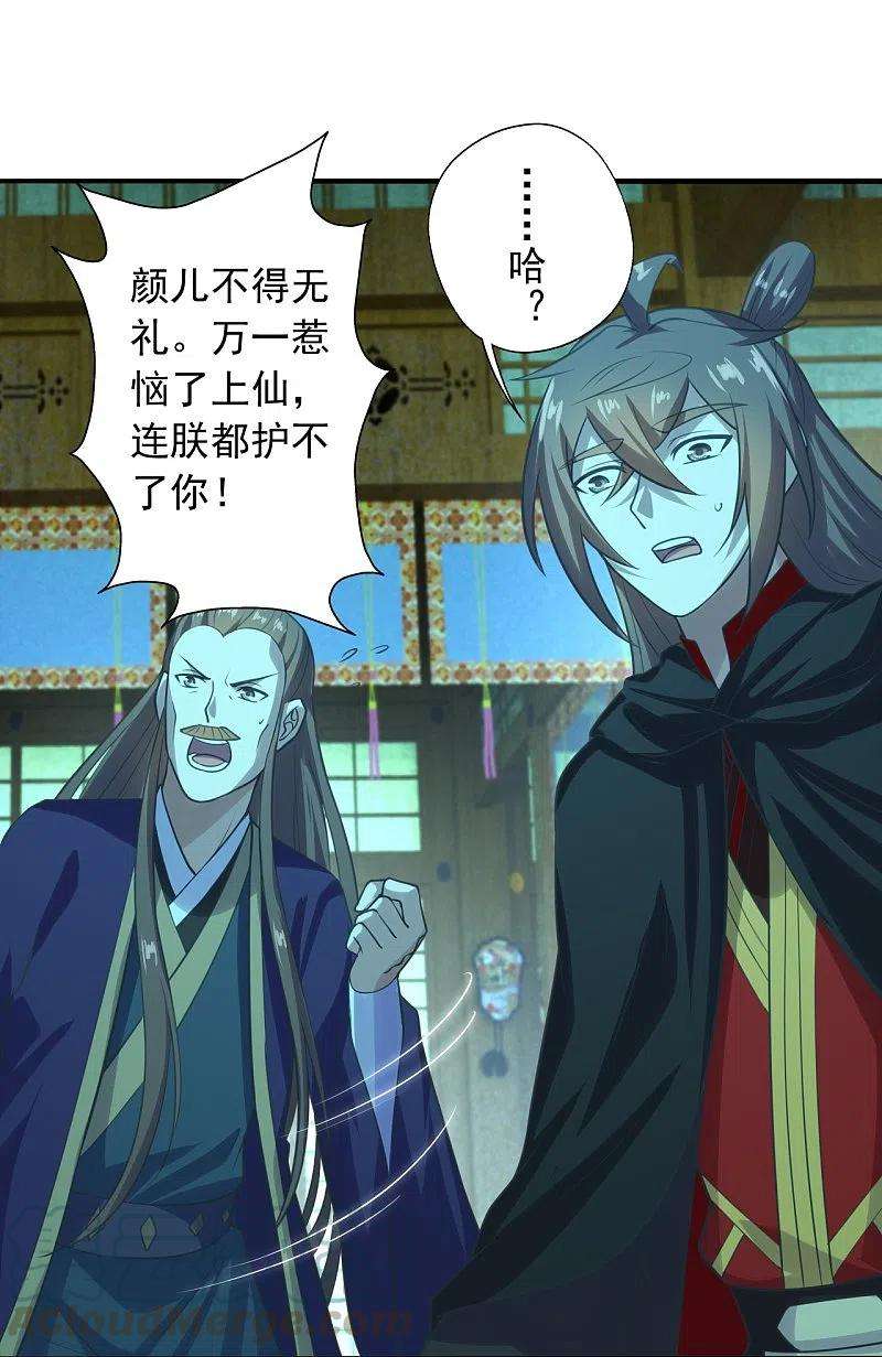 仙武帝尊221话 叶辰收徒！
