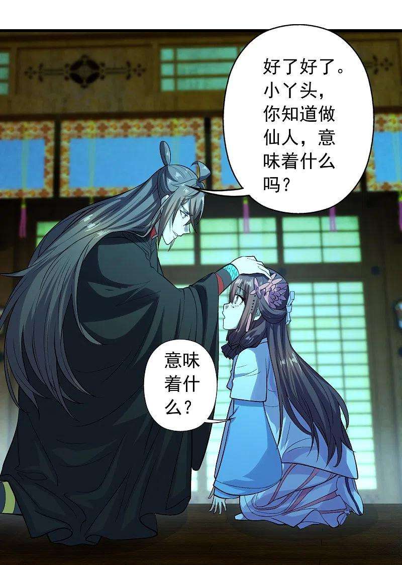 仙武帝尊221话 叶辰收徒！