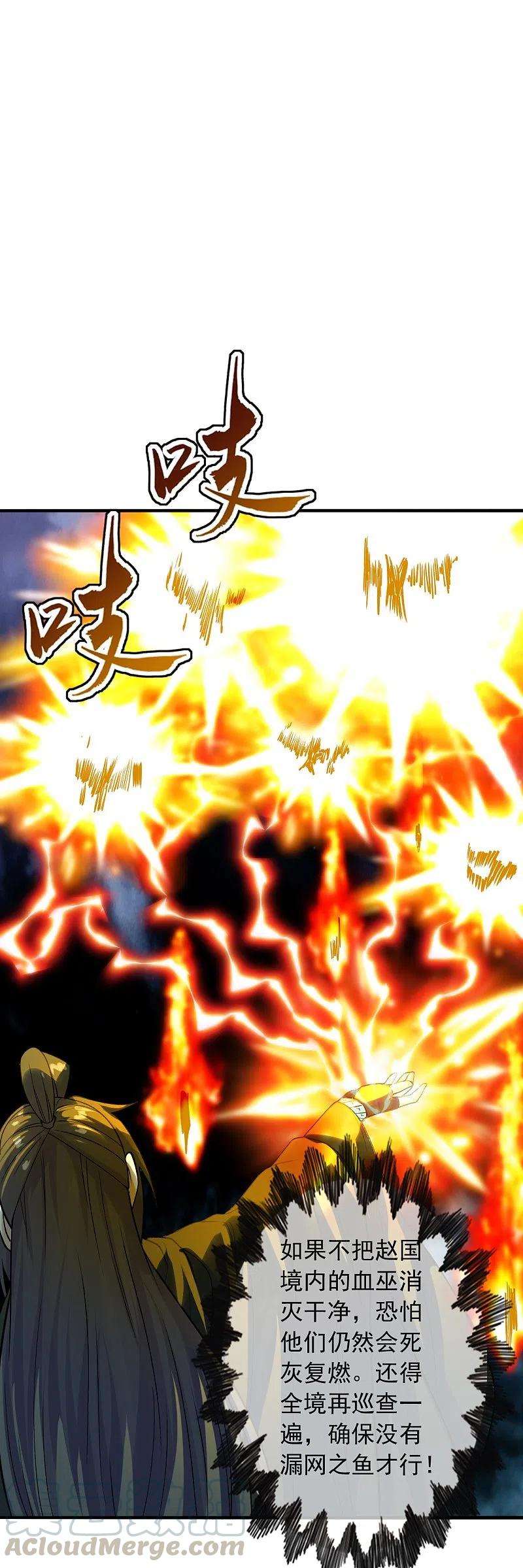仙武帝尊221话 叶辰收徒！