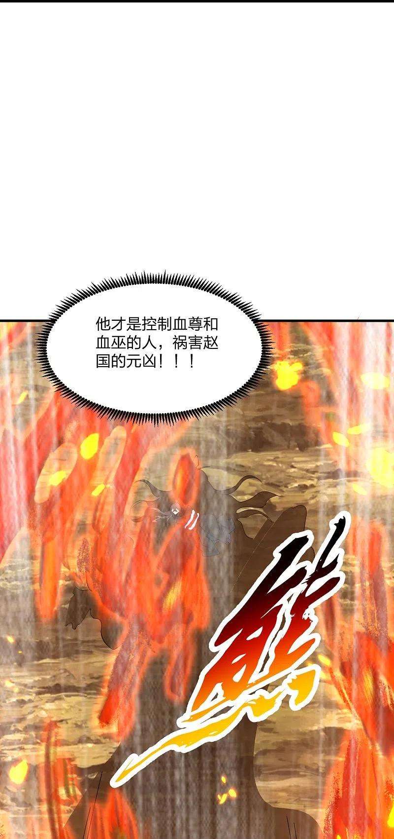 仙武帝尊222话 血尊没死？！