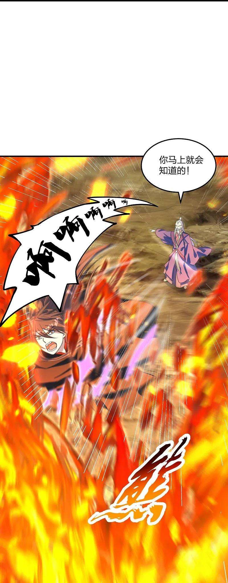 仙武帝尊222话 血尊没死？！