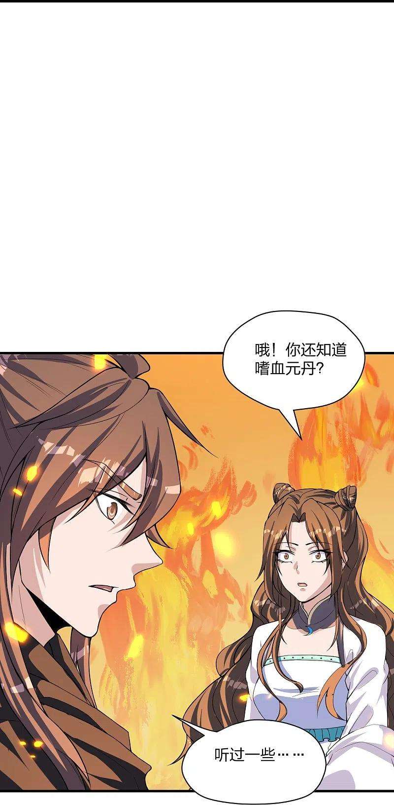 仙武帝尊222话 血尊没死？！
