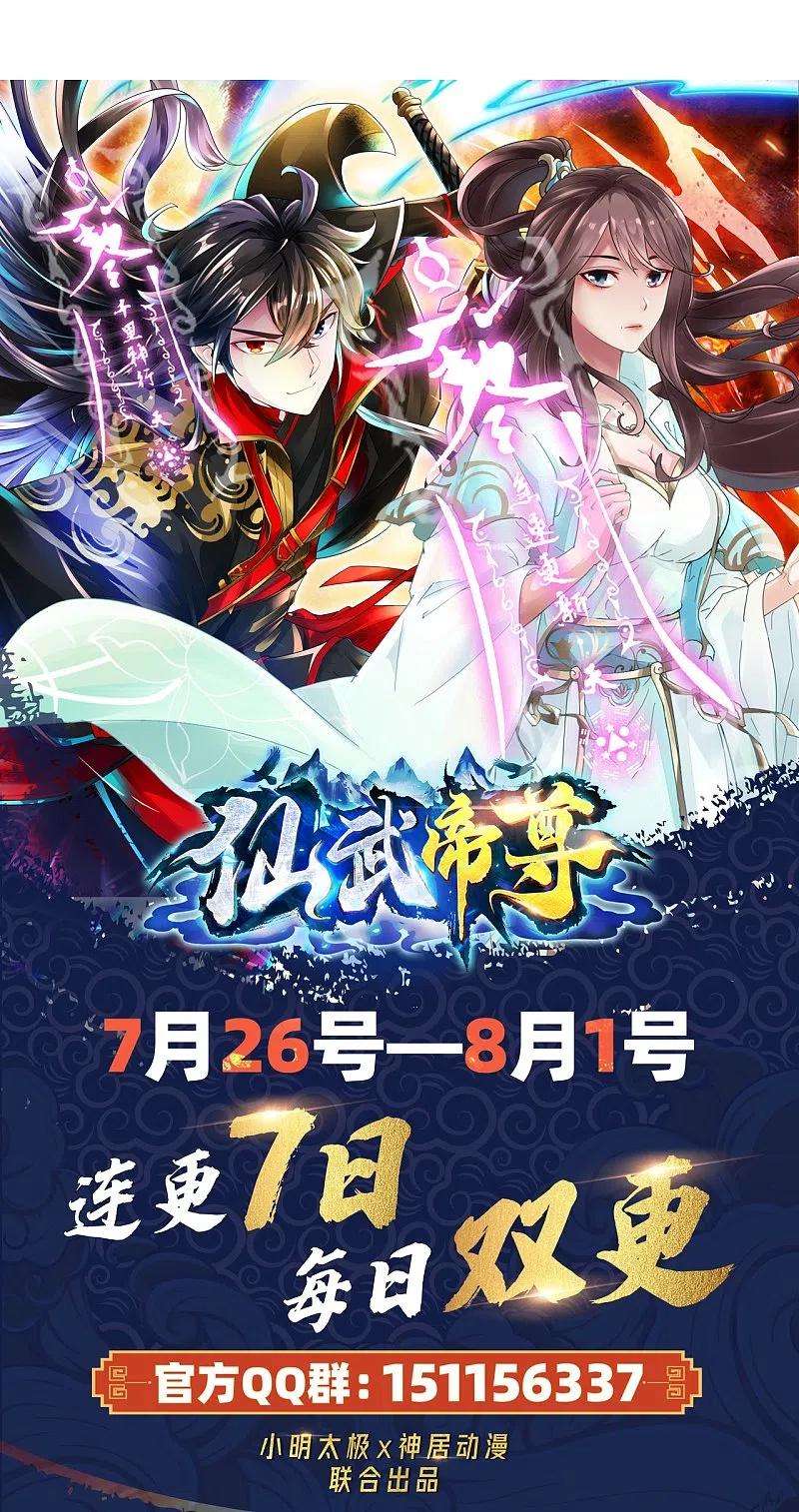 仙武帝尊222话 血尊没死？！