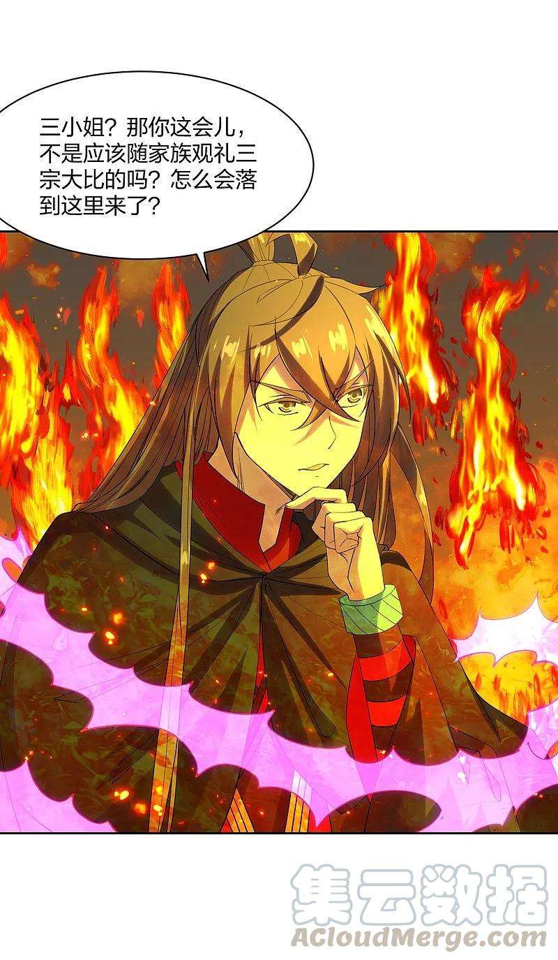 仙武帝尊223话 春色撩人！