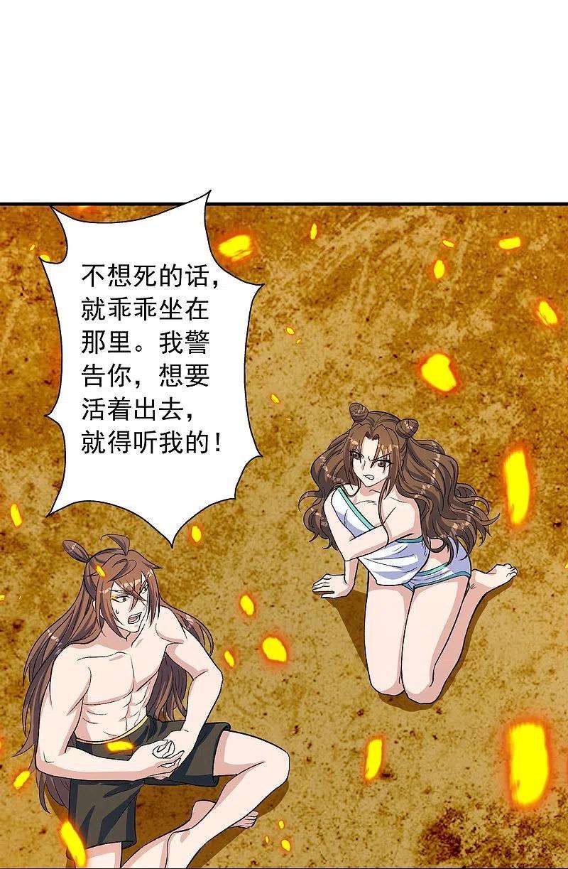 仙武帝尊224话 给我解开！