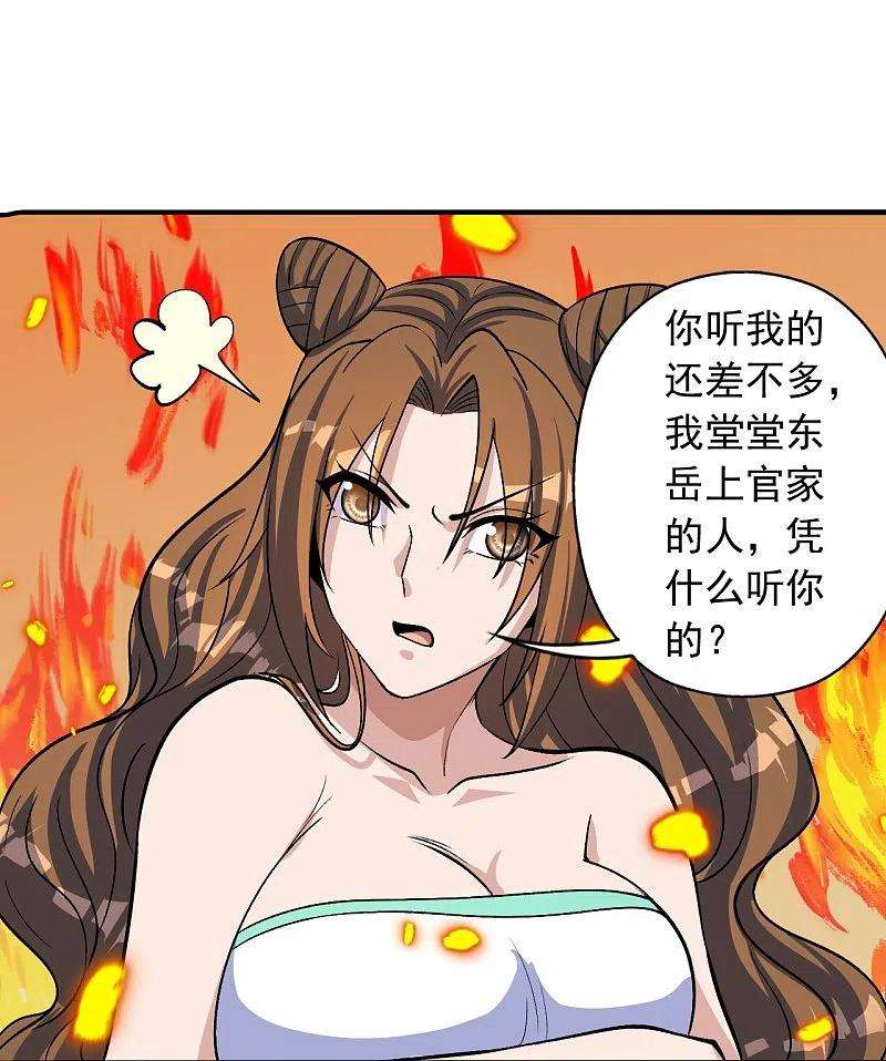 仙武帝尊224话 给我解开！