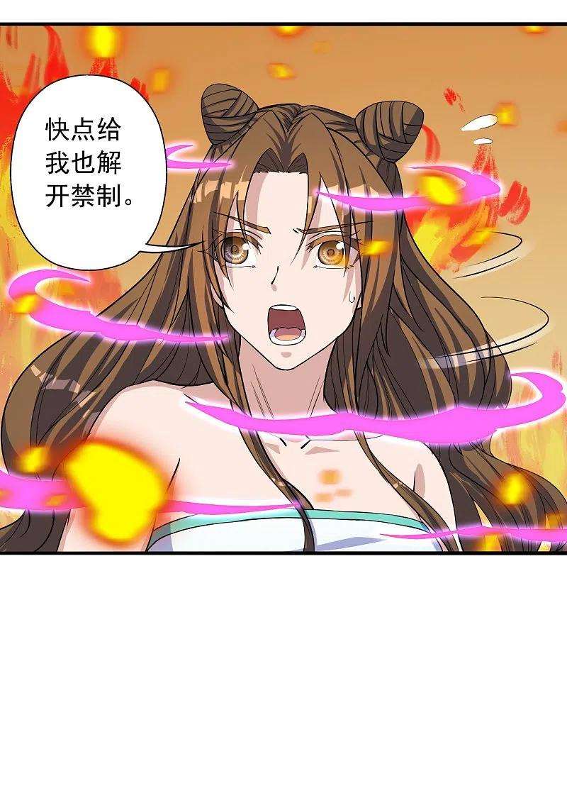 仙武帝尊224话 给我解开！