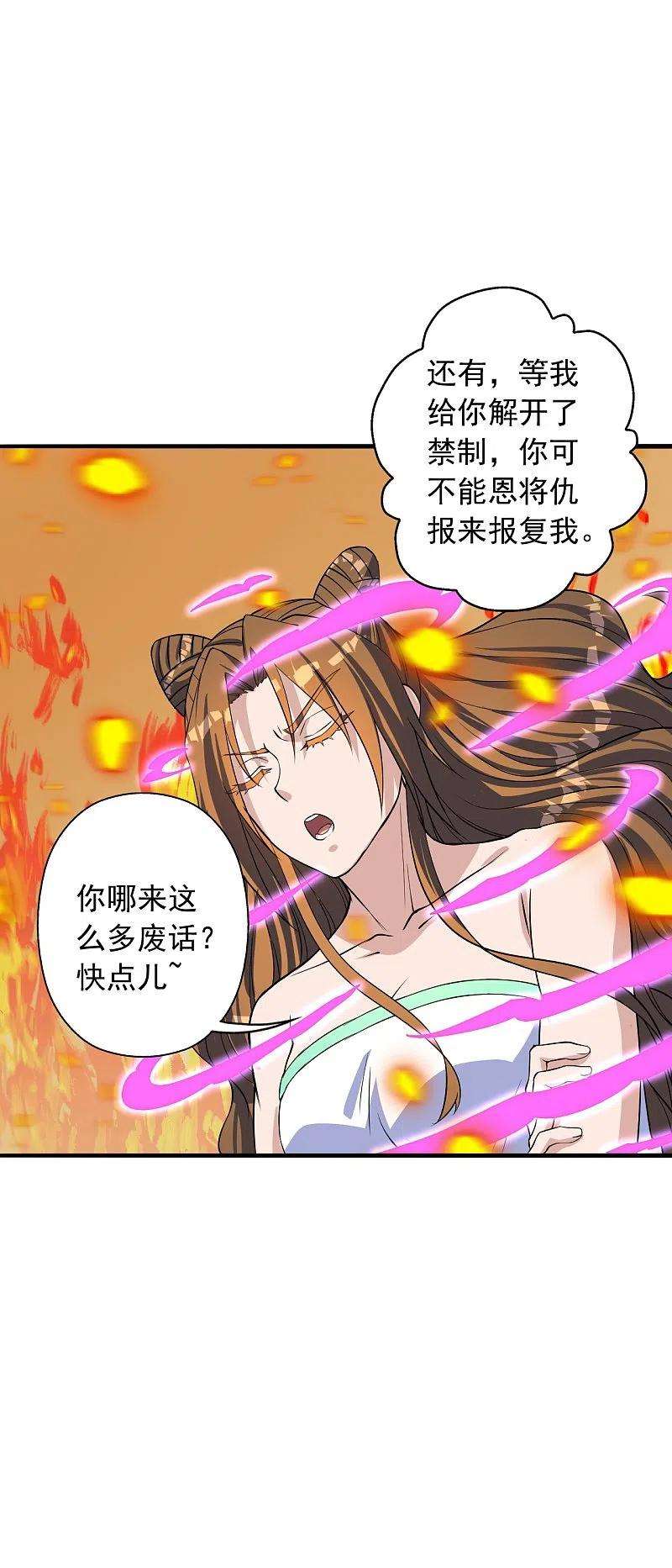 仙武帝尊224话 给我解开！