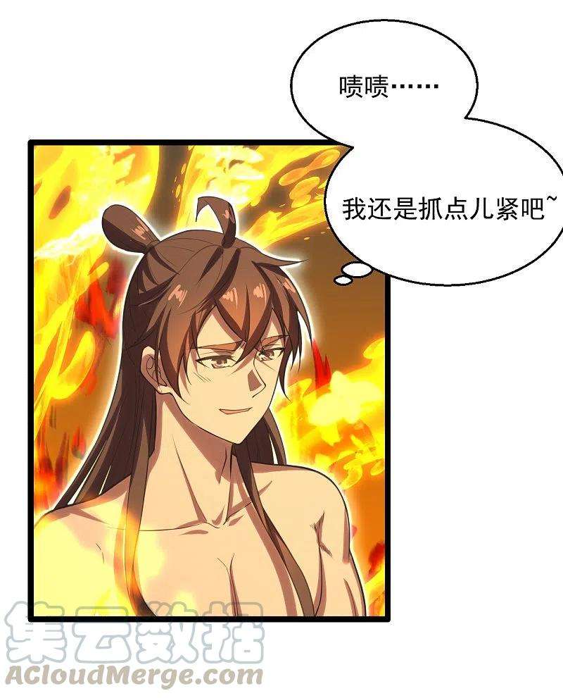 仙武帝尊225话 飞速进阶！