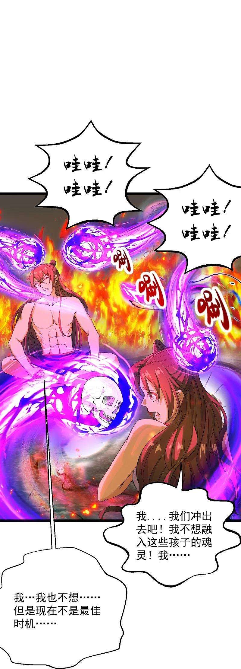 仙武帝尊225话 飞速进阶！
