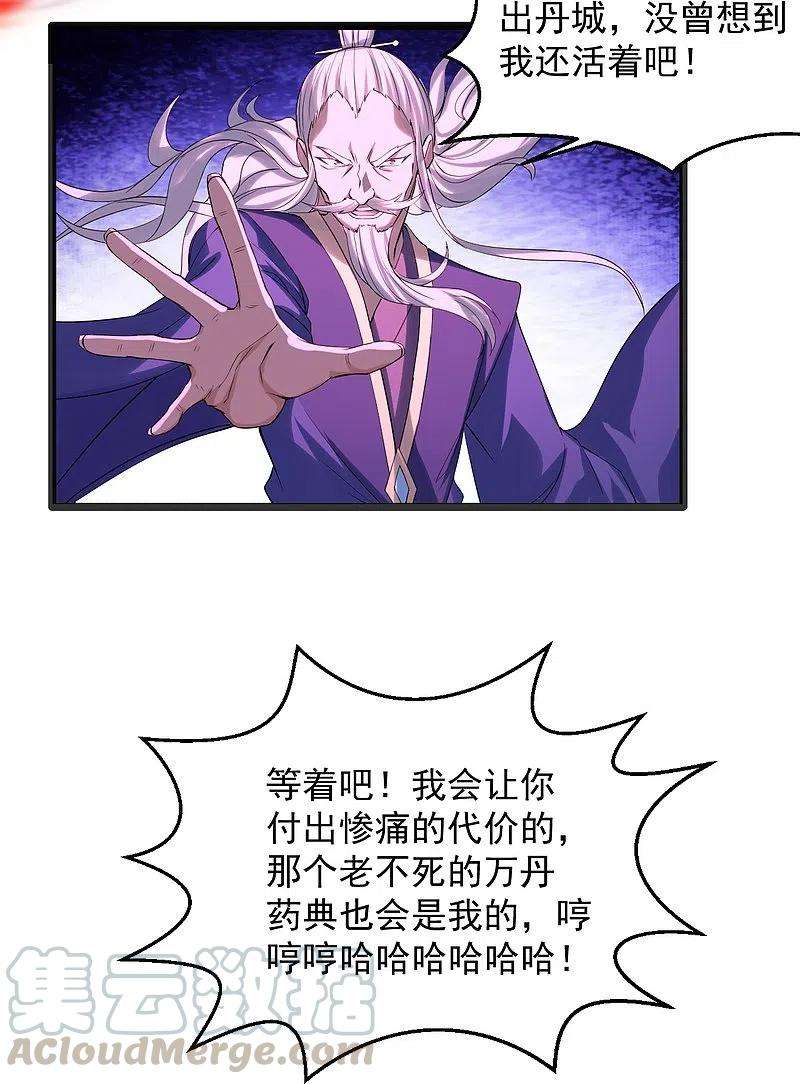 仙武帝尊225话 飞速进阶！