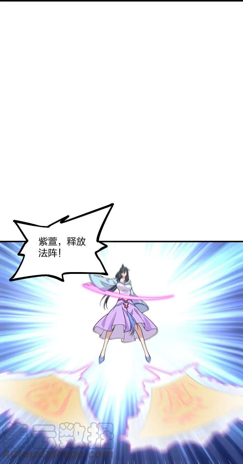 仙武帝尊226话 双重法阵！