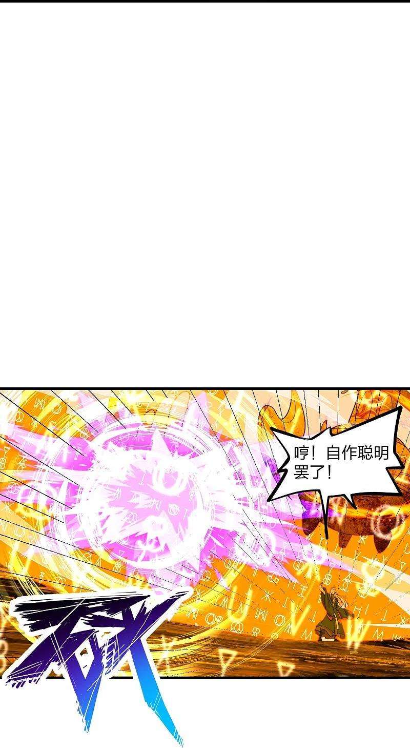 仙武帝尊226话 双重法阵！