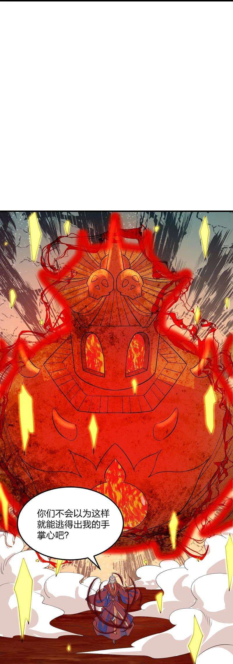 仙武帝尊226话 双重法阵！