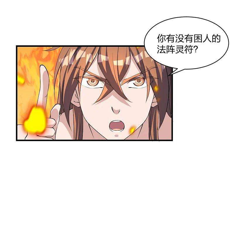 仙武帝尊226话 双重法阵！